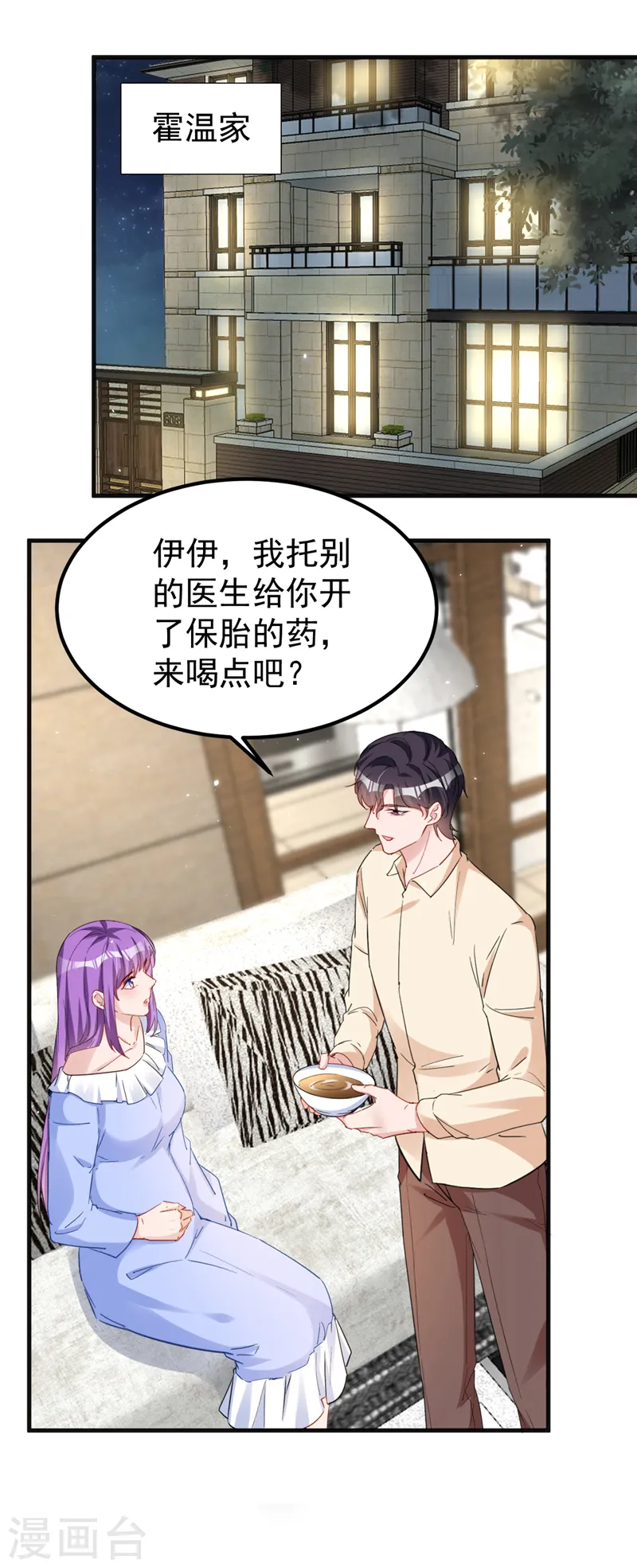 第138话 怎么不吃饭？ 第17页
