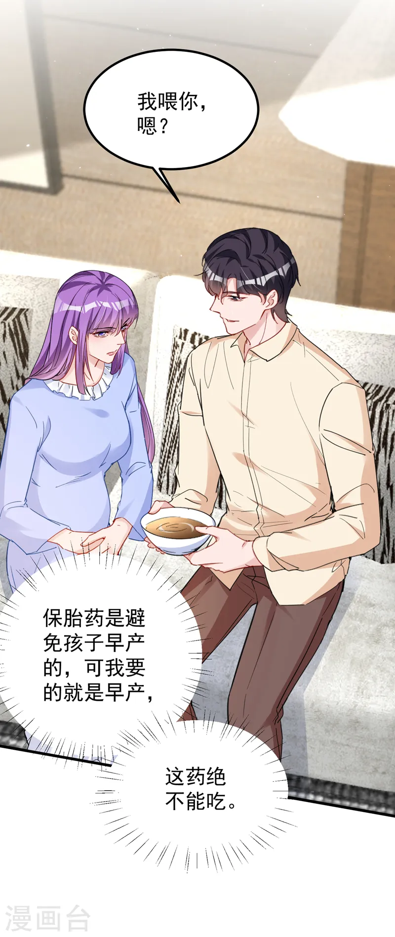 第138话 怎么不吃饭？ 第20页