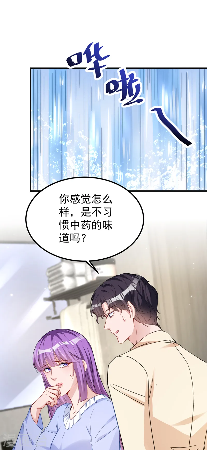 第138话 怎么不吃饭？ 第24页