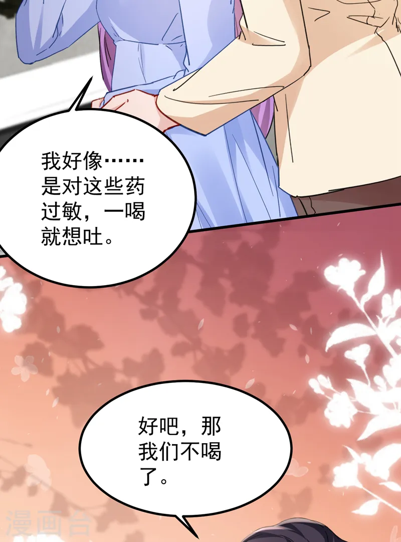 第138话 怎么不吃饭？ 第25页