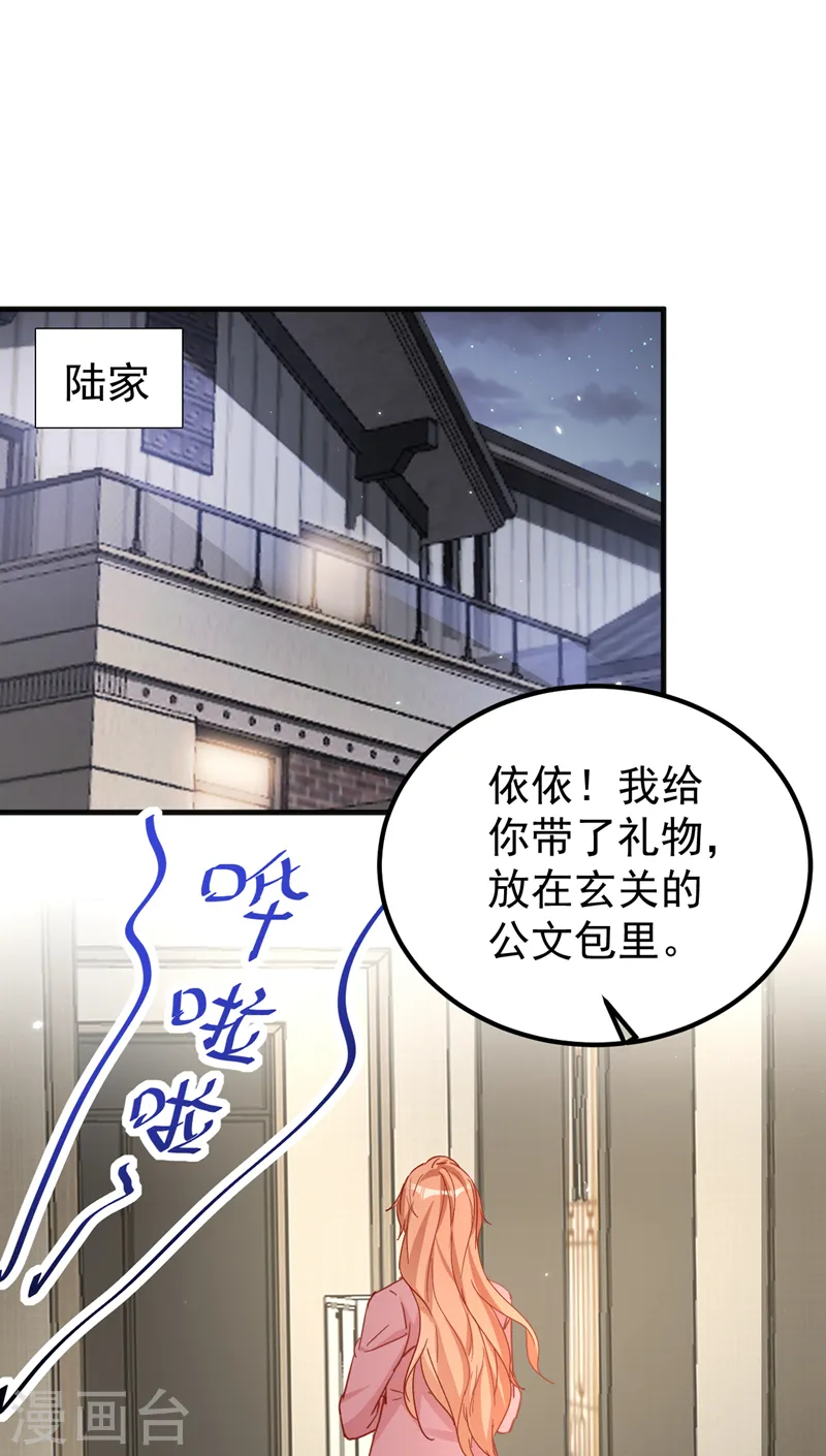 第138话 怎么不吃饭？ 第27页