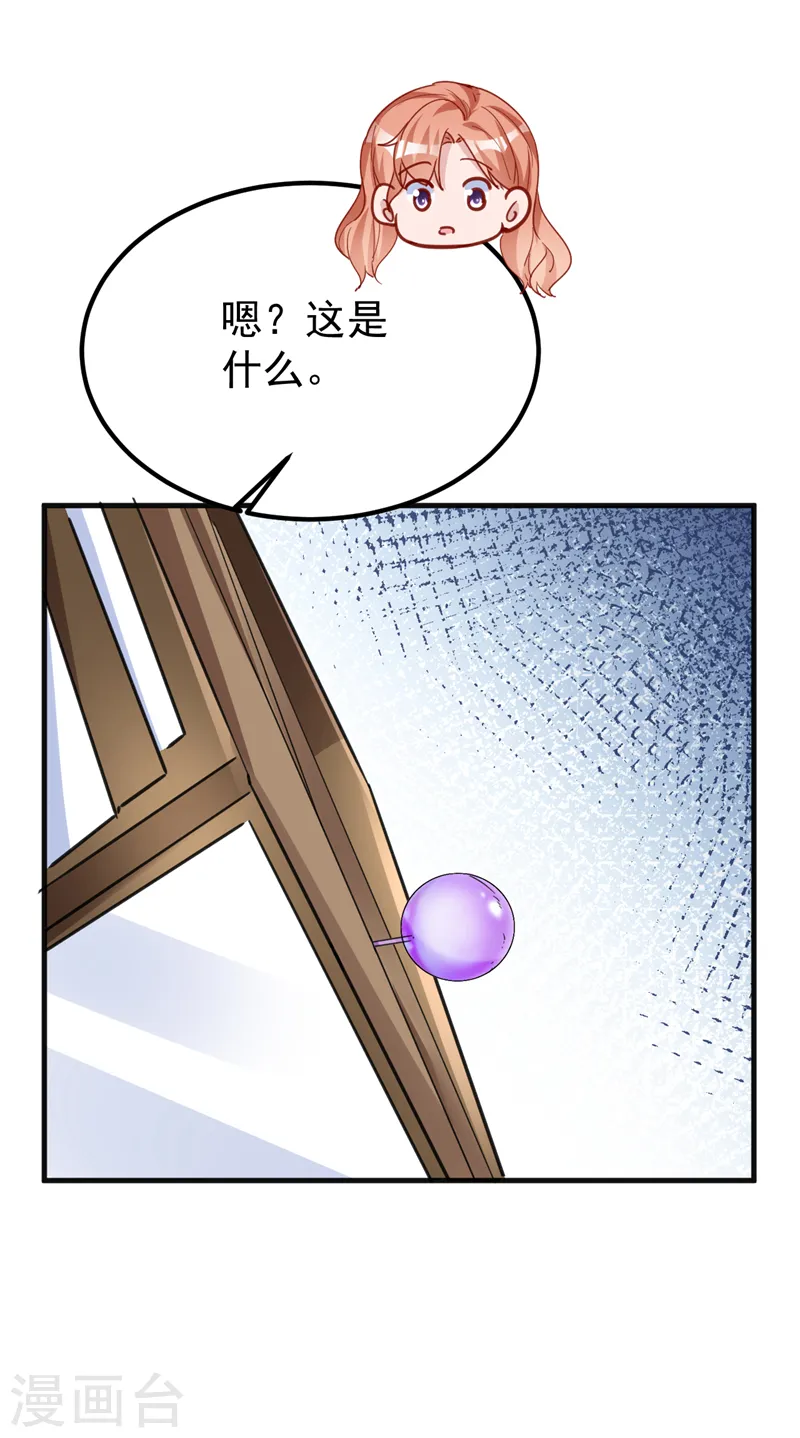 第138话 怎么不吃饭？ 第34页