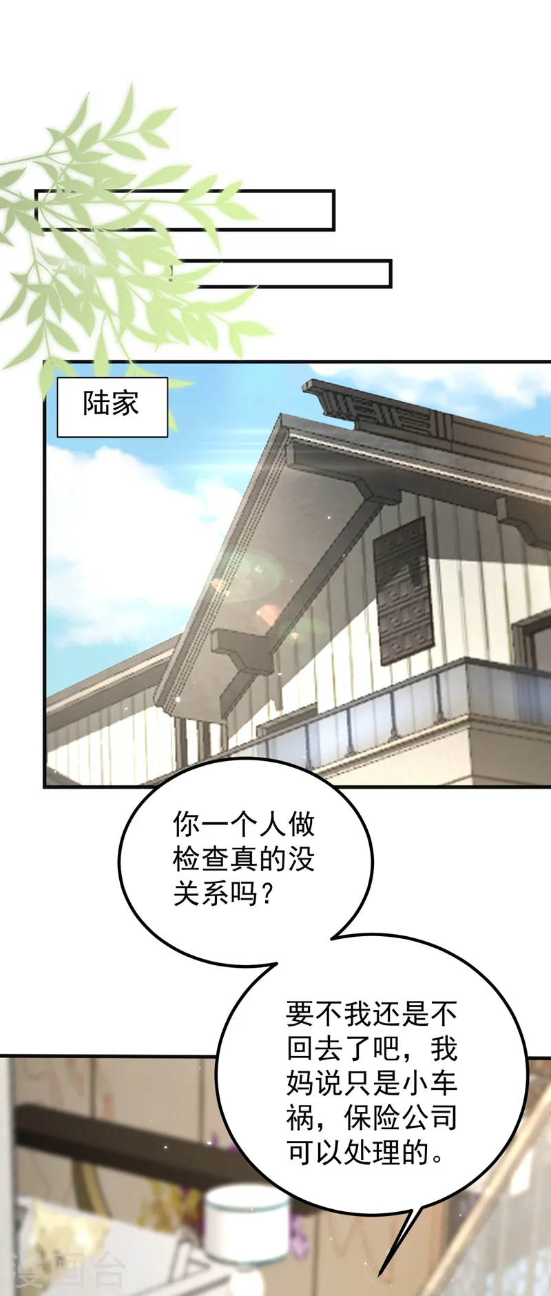 第137话 这个背影好熟悉 第2页