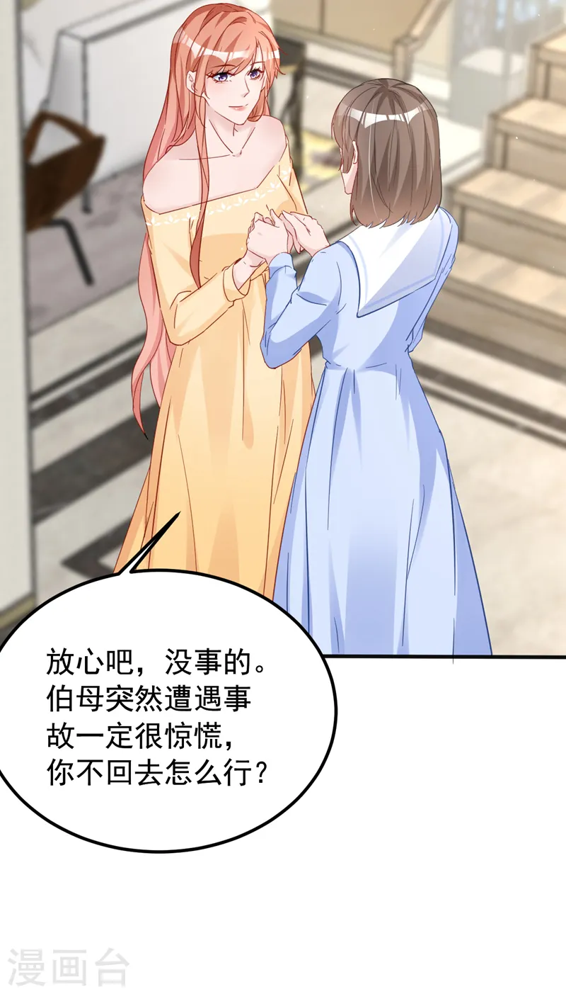 第137话 这个背影好熟悉 第3页