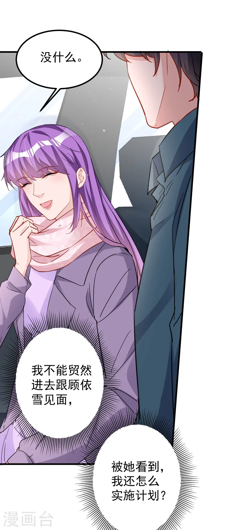 第137话 这个背影好熟悉 第8页
