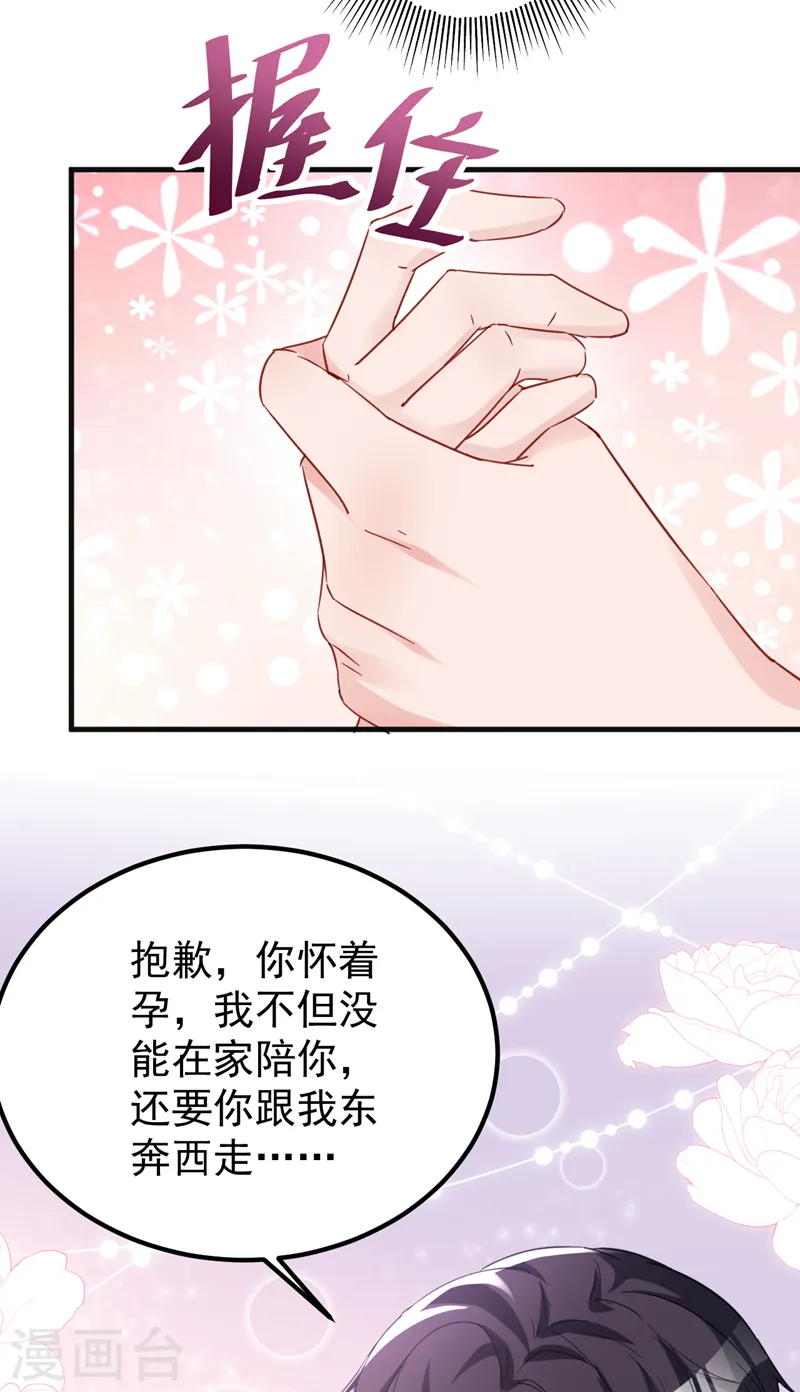 第137话 这个背影好熟悉 第9页