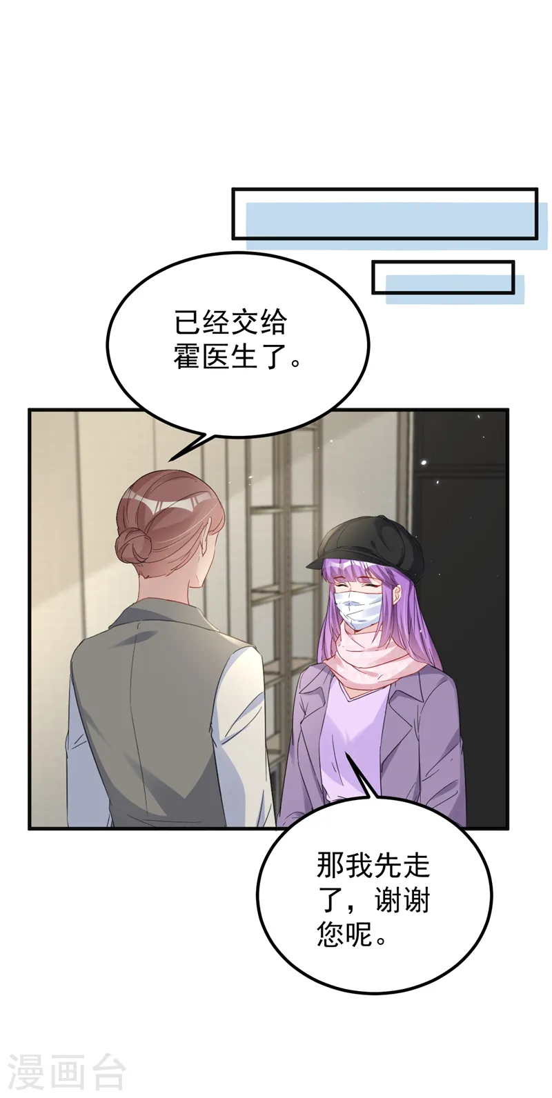 第137话 这个背影好熟悉 第21页