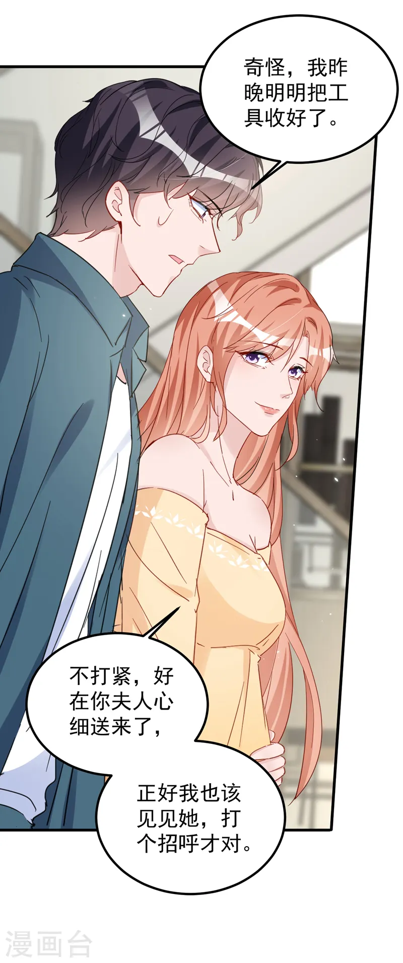 第137话 这个背影好熟悉 第22页