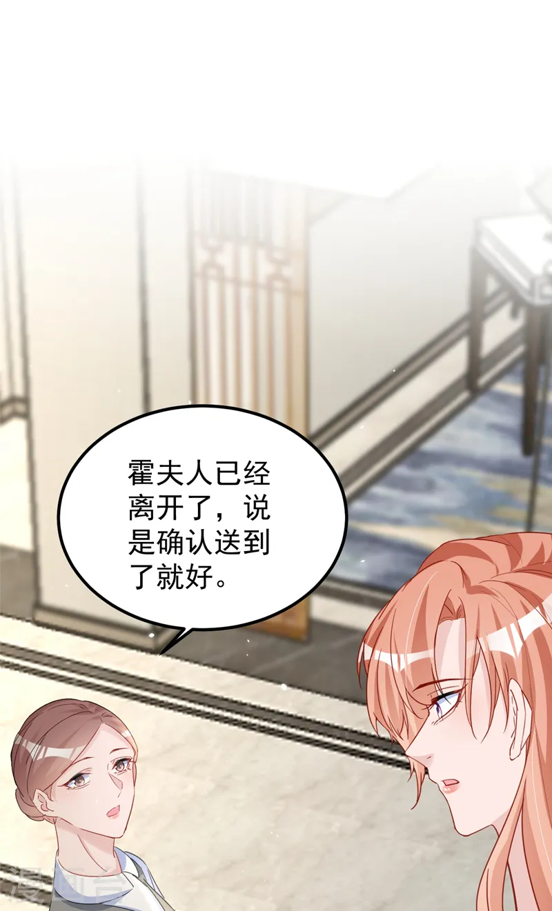 第137话 这个背影好熟悉 第23页