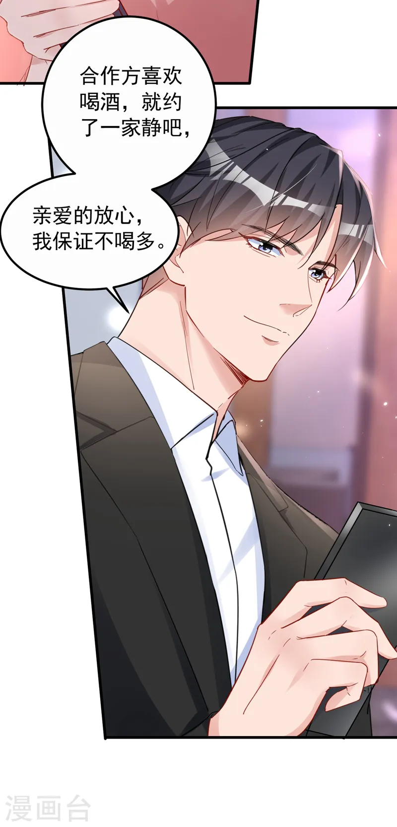 第136话 还真是难缠啊 第3页