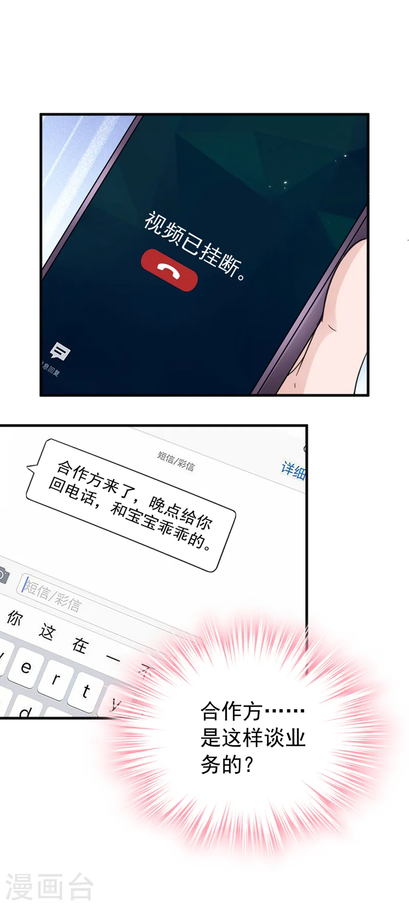 第136话 还真是难缠啊 第7页