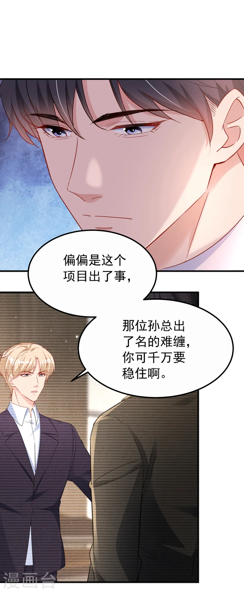 第136话 还真是难缠啊 第12页