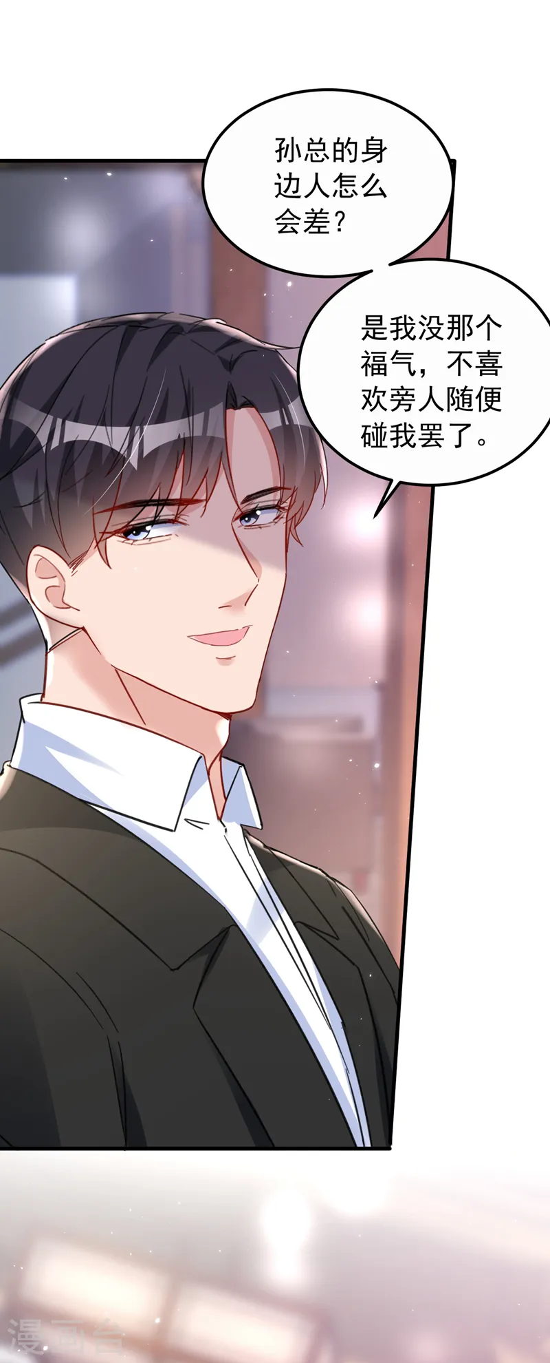 第136话 还真是难缠啊 第14页
