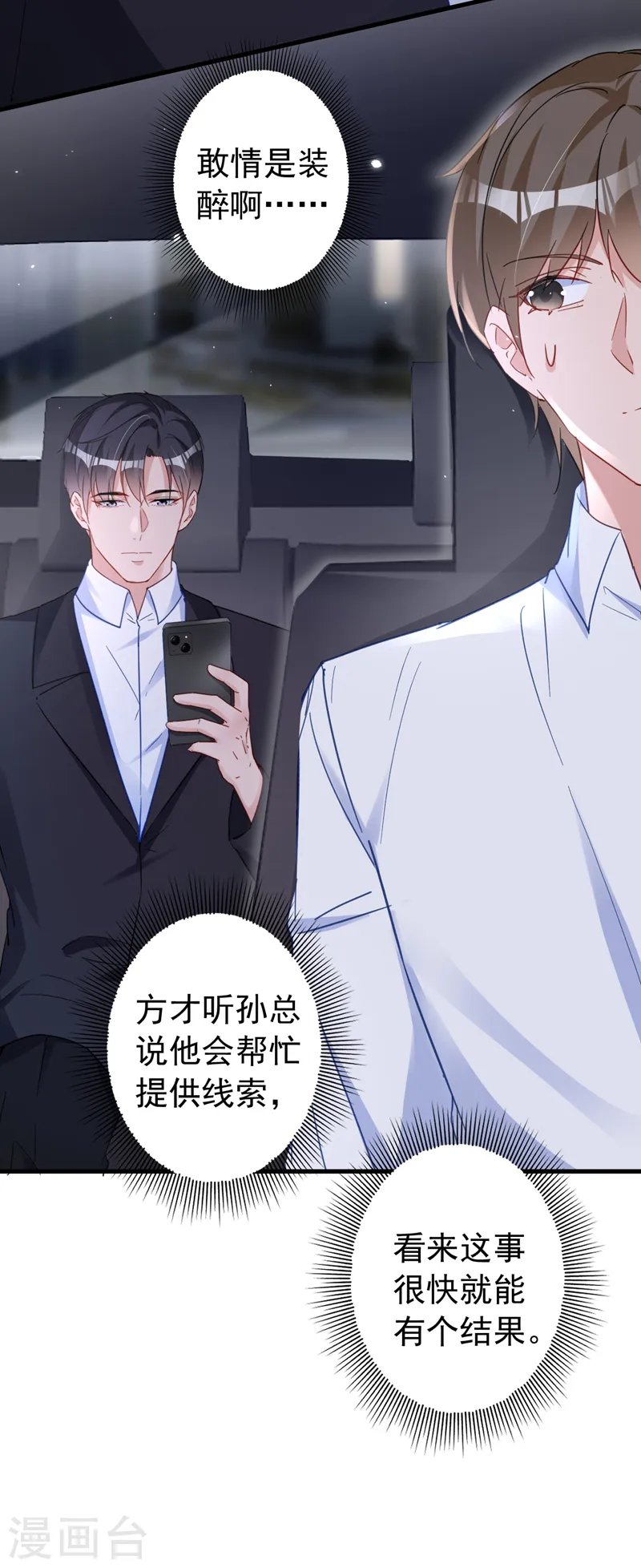 第136话 还真是难缠啊 第29页