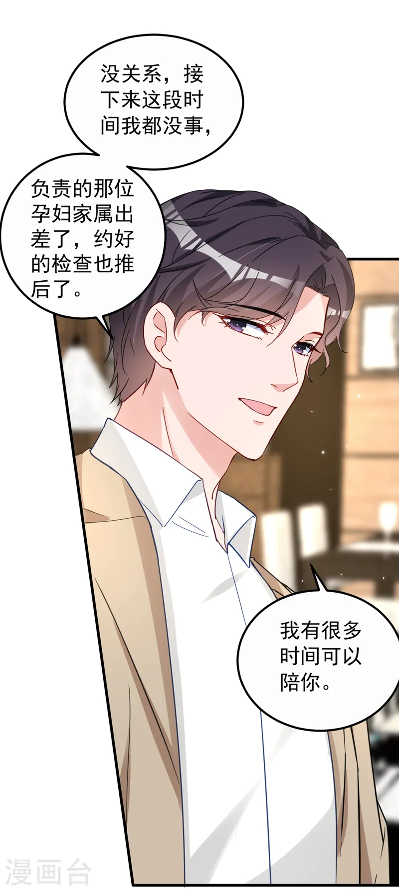 第135话 你再帮我做件事 第3页