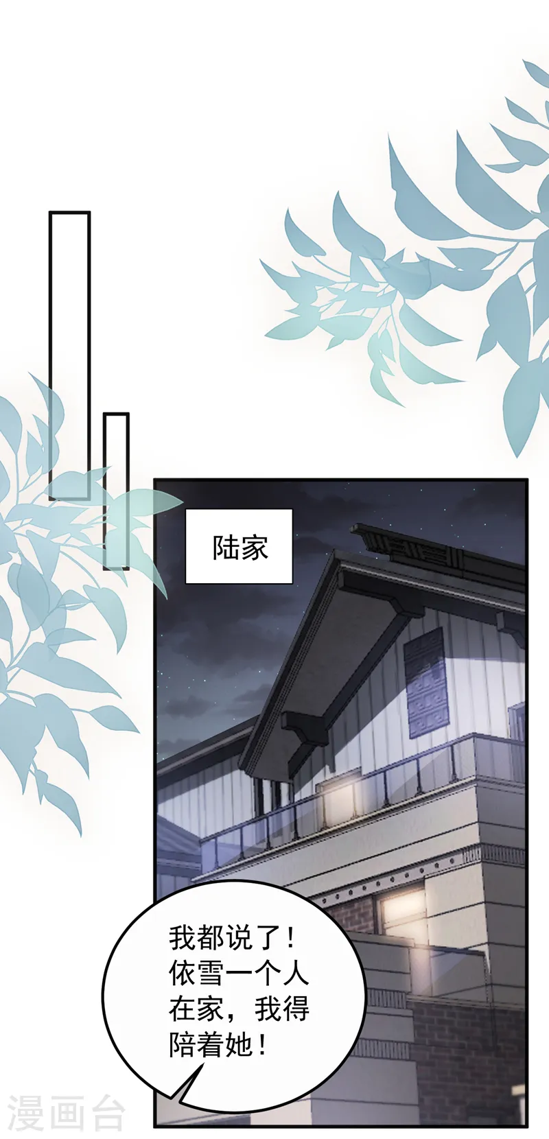 第135话 你再帮我做件事 第24页