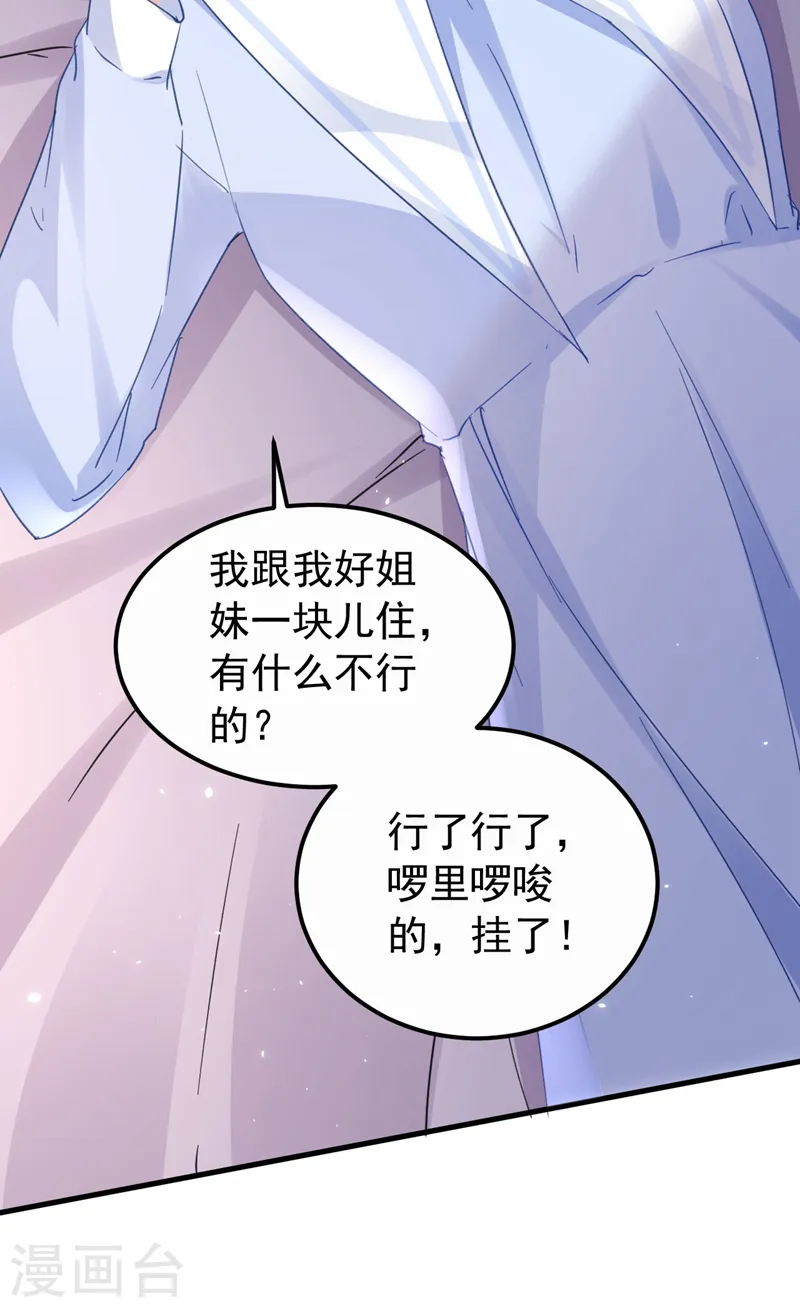 第135话 你再帮我做件事 第26页