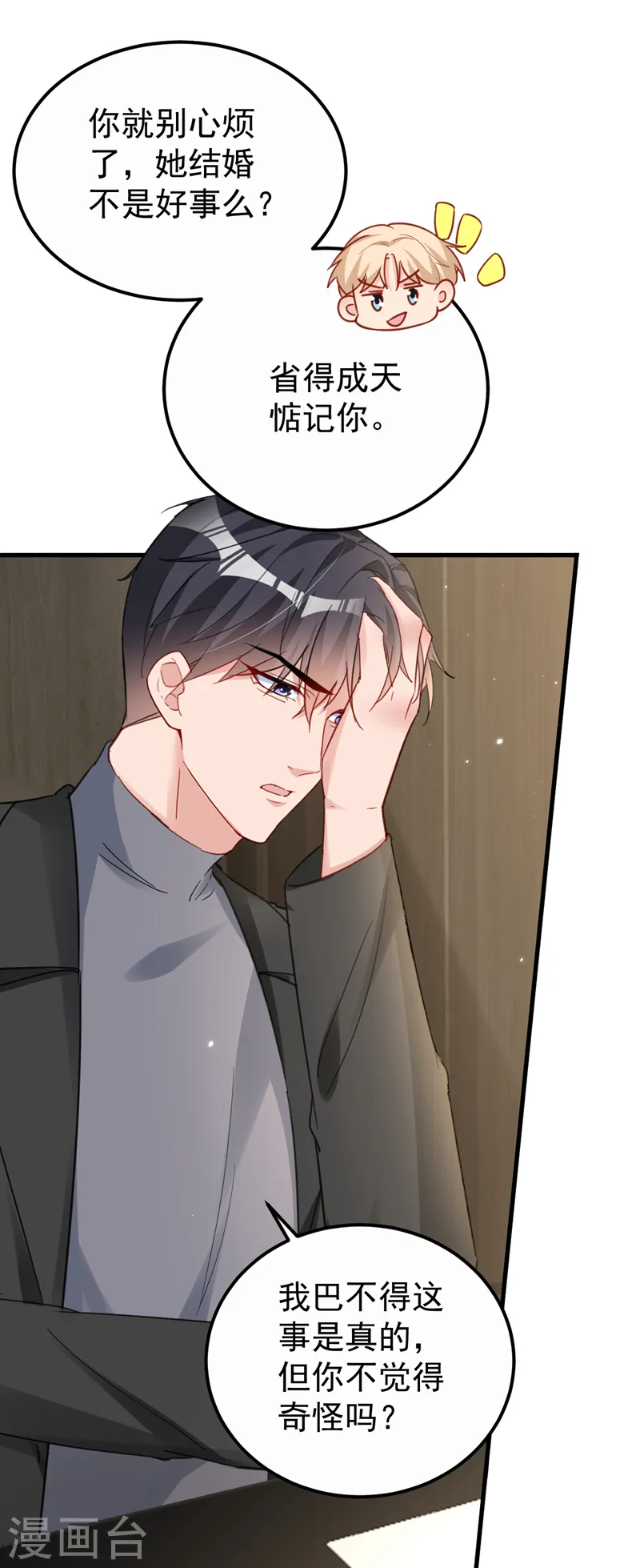 第134话 我放心不下你 第6页
