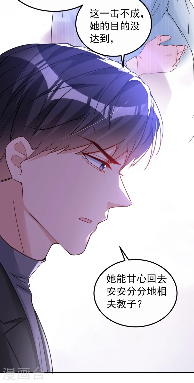 第134话 我放心不下你 第8页
