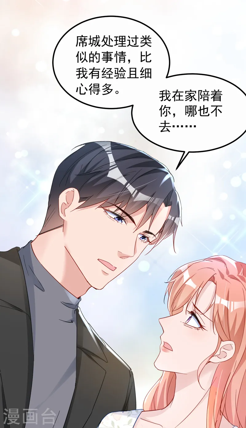 第134话 我放心不下你 第17页