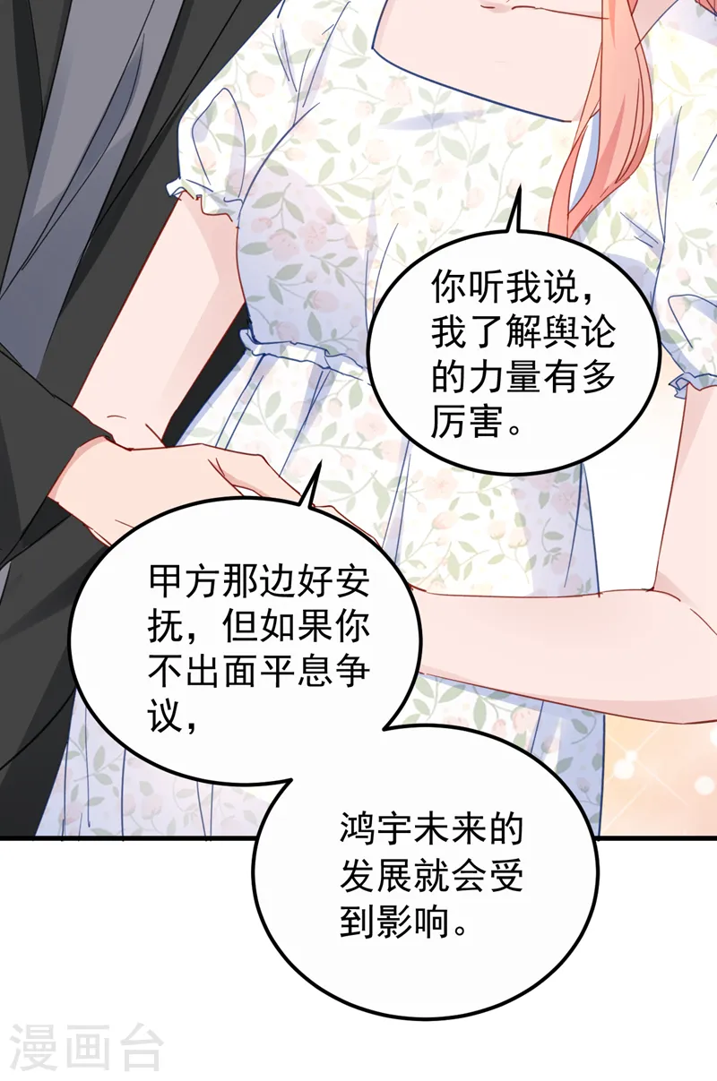 第134话 我放心不下你 第18页