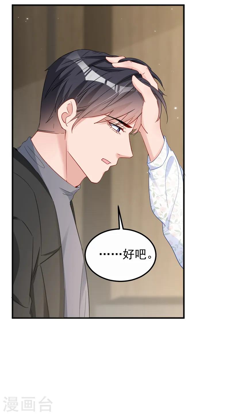 第134话 我放心不下你 第20页