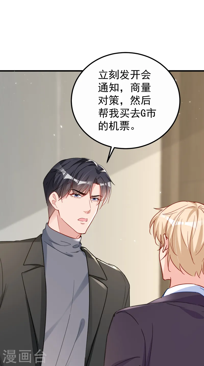 第134话 我放心不下你 第21页