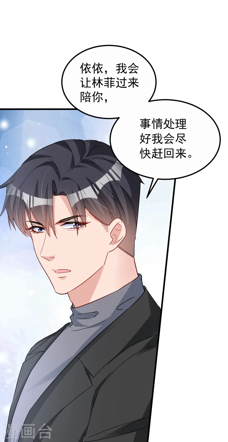 第134话 我放心不下你 第23页