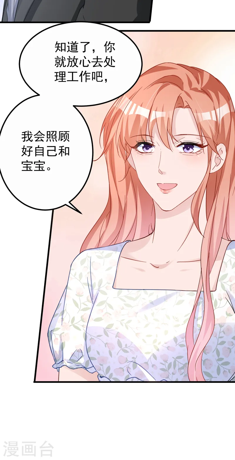 第134话 我放心不下你 第24页