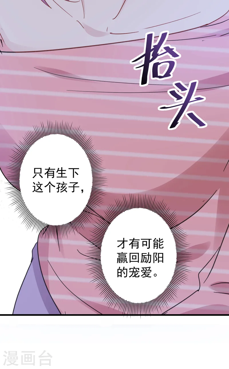 第133话 你就那么爱她？ 第3页