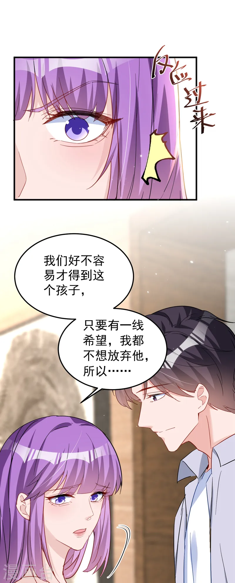 第133话 你就那么爱她？ 第4页