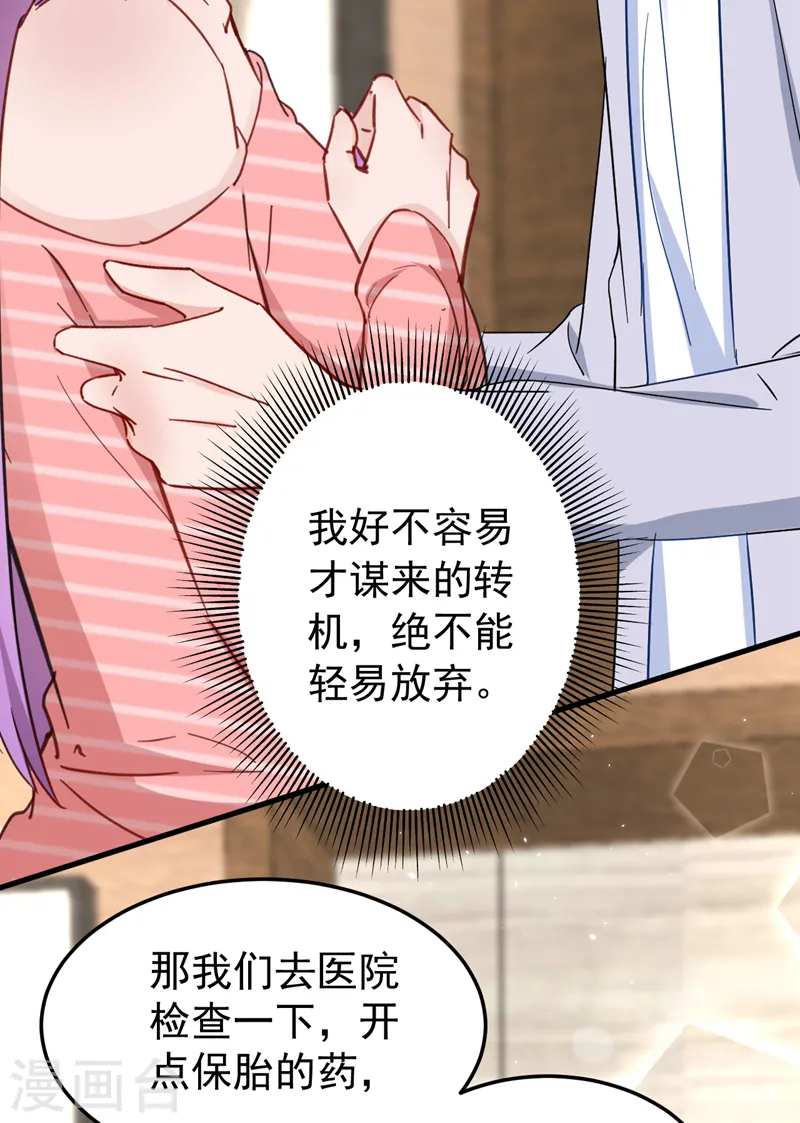 第133话 你就那么爱她？ 第5页