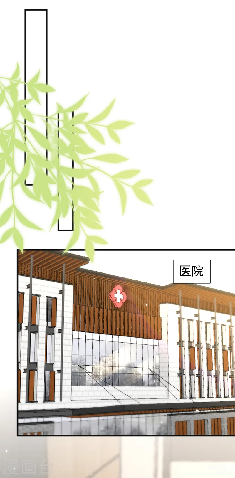 第133话 你就那么爱她？ 第7页