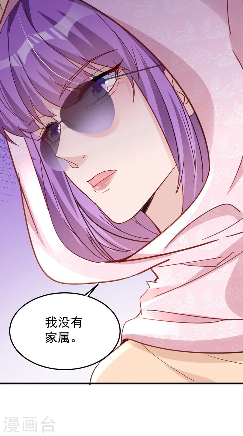 第133话 你就那么爱她？ 第9页