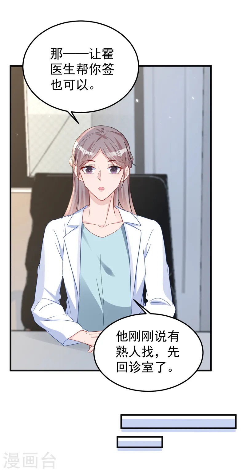 第133话 你就那么爱她？ 第10页