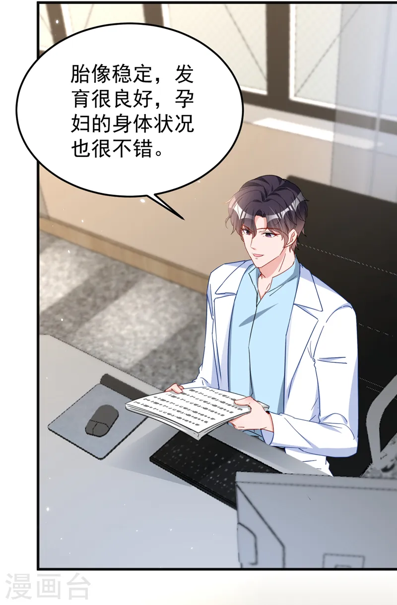 第133话 你就那么爱她？ 第11页