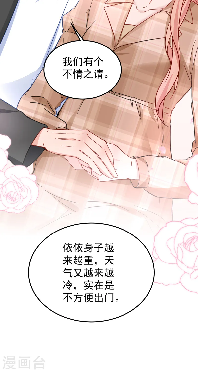 第133话 你就那么爱她？ 第14页