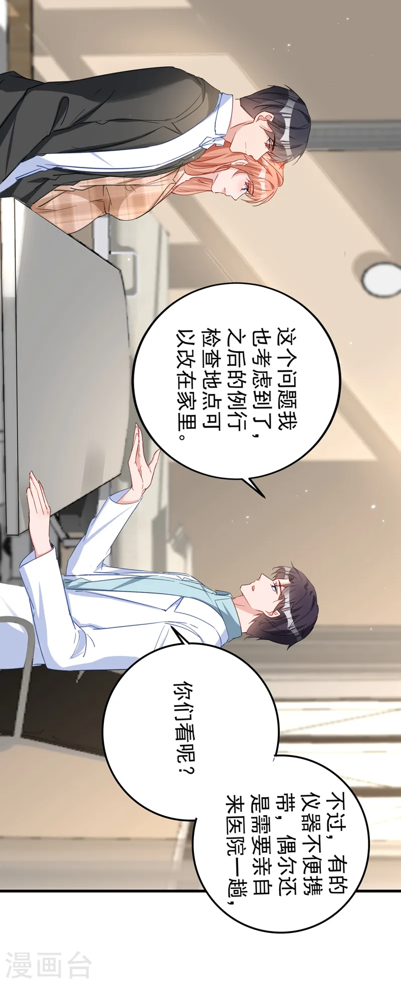 第133话 你就那么爱她？ 第16页