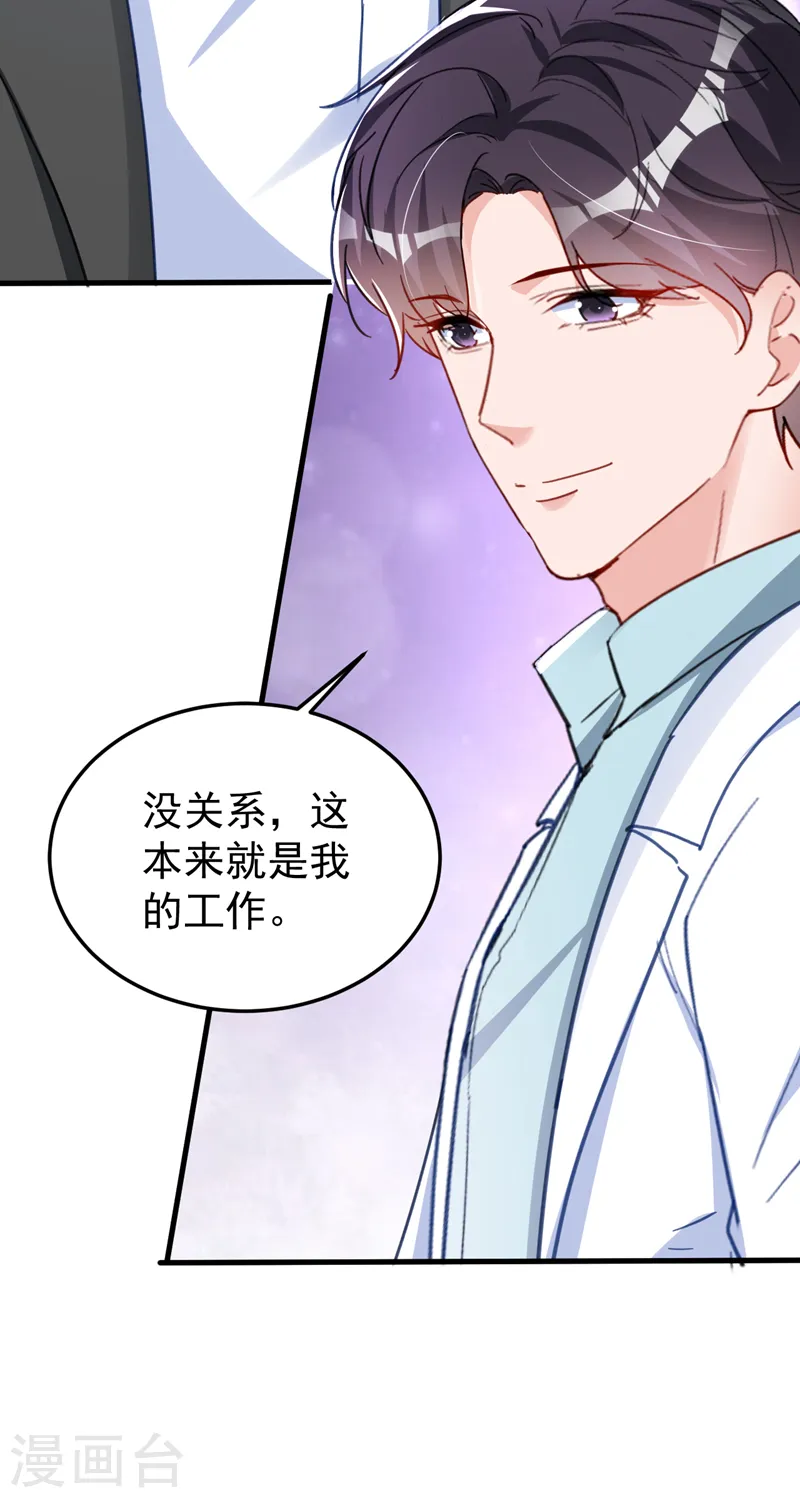 第133话 你就那么爱她？ 第18页
