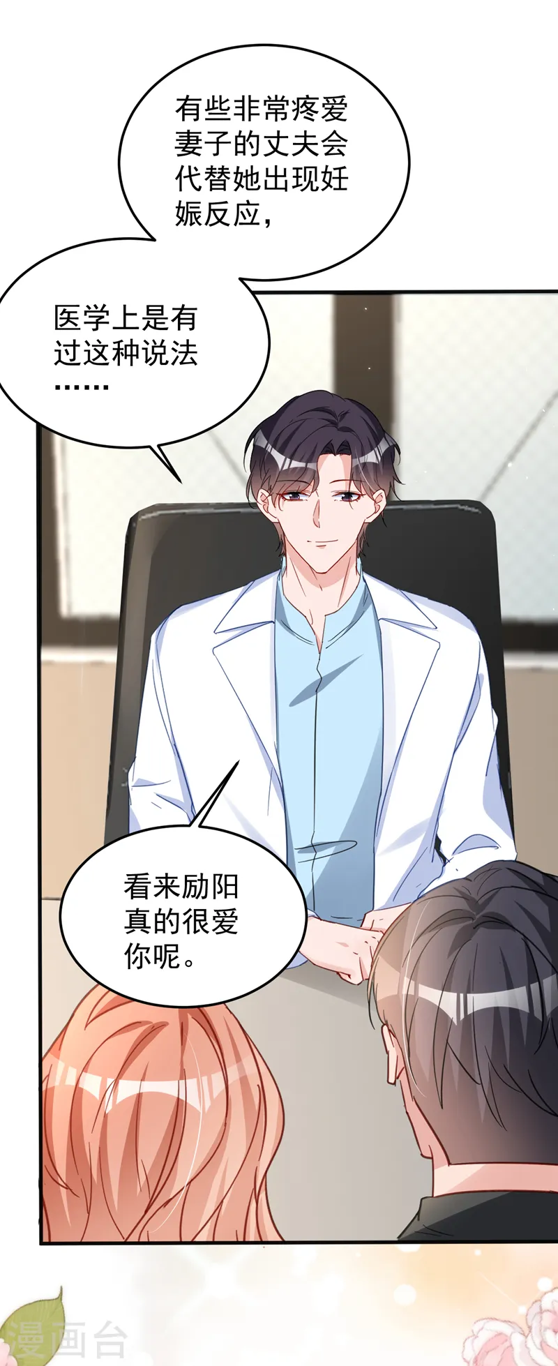 第133话 你就那么爱她？ 第20页