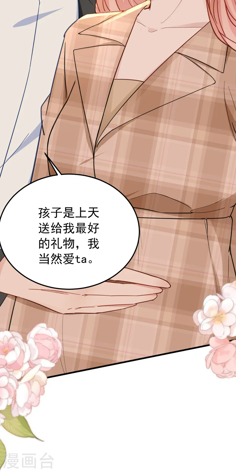 第133话 你就那么爱她？ 第22页