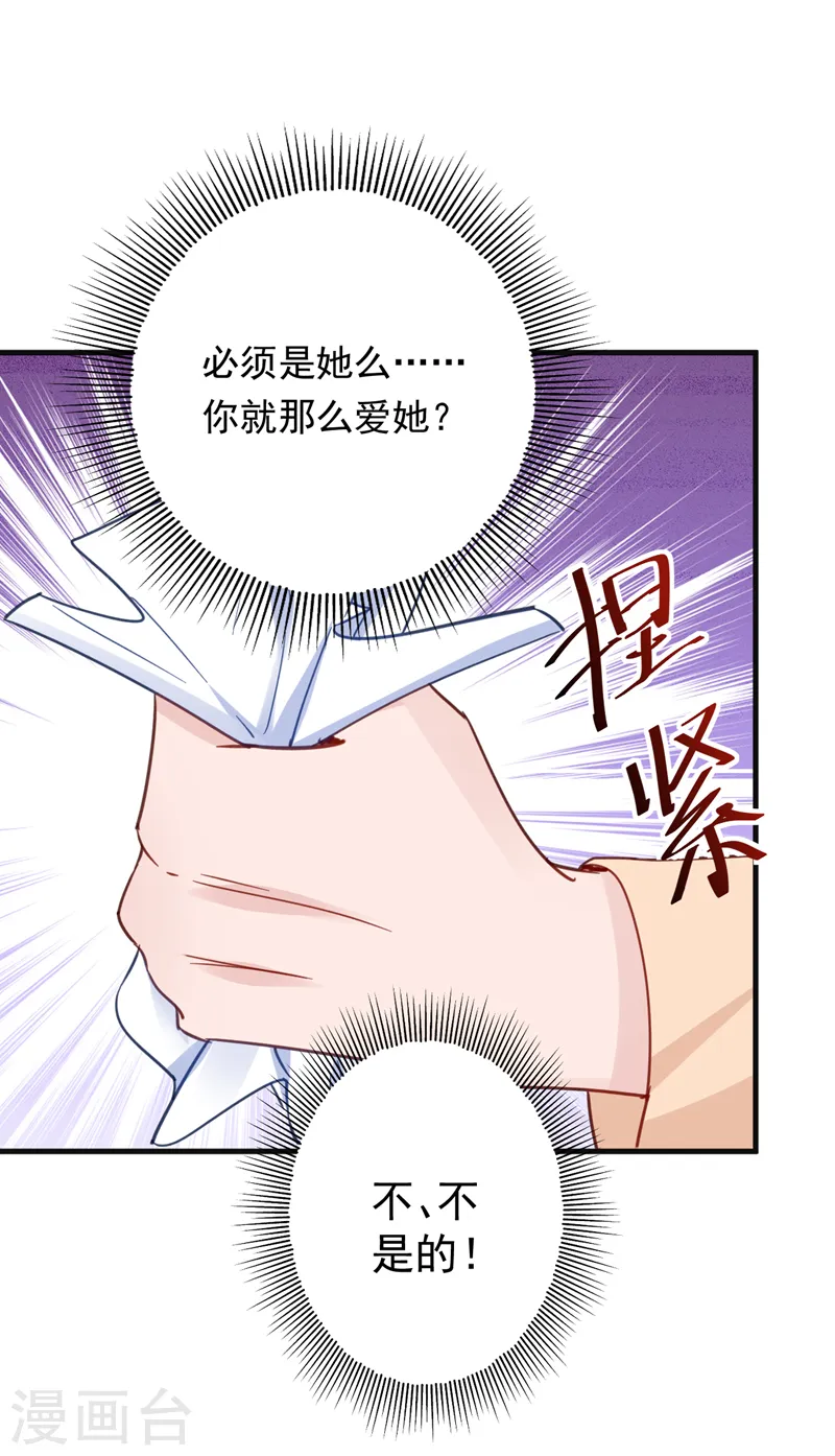 第133话 你就那么爱她？ 第25页