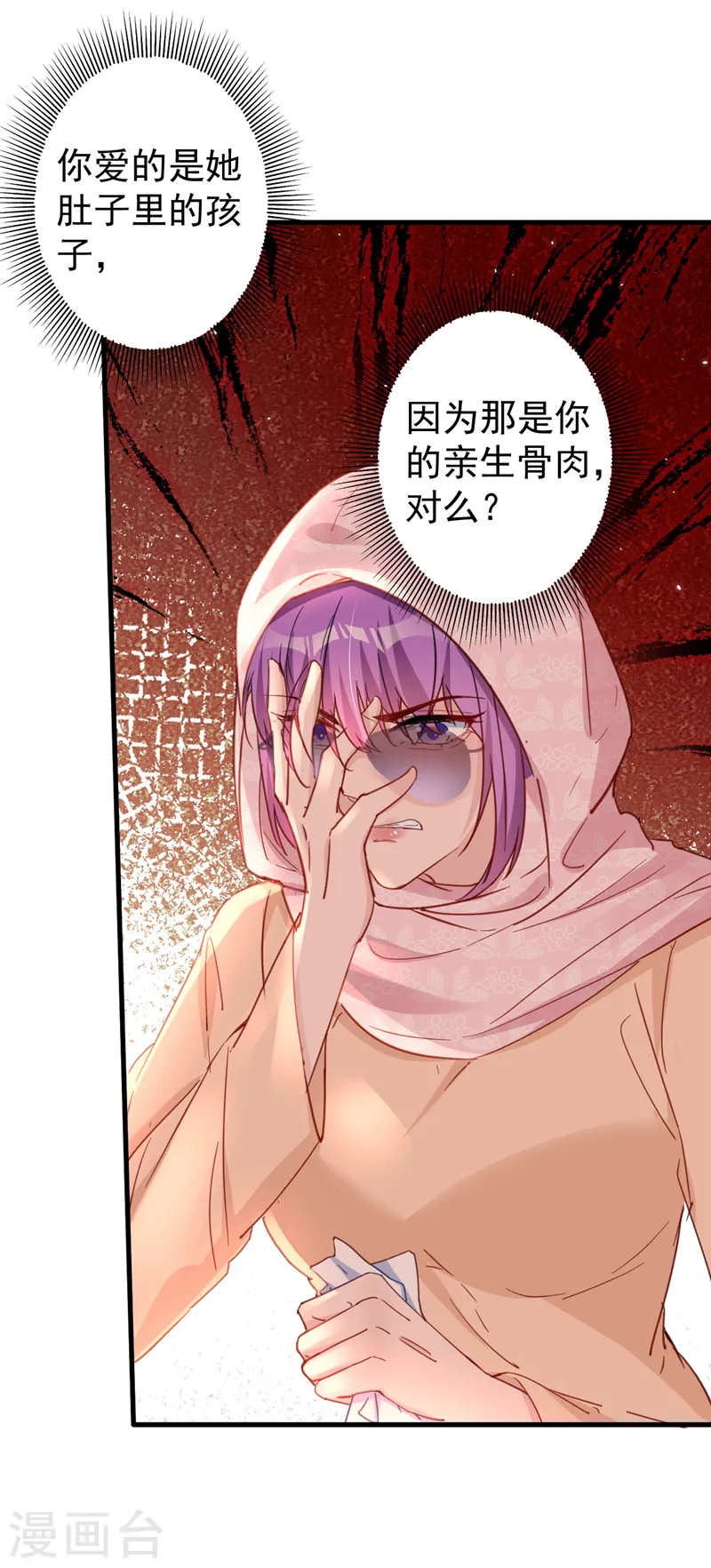 第133话 你就那么爱她？ 第26页
