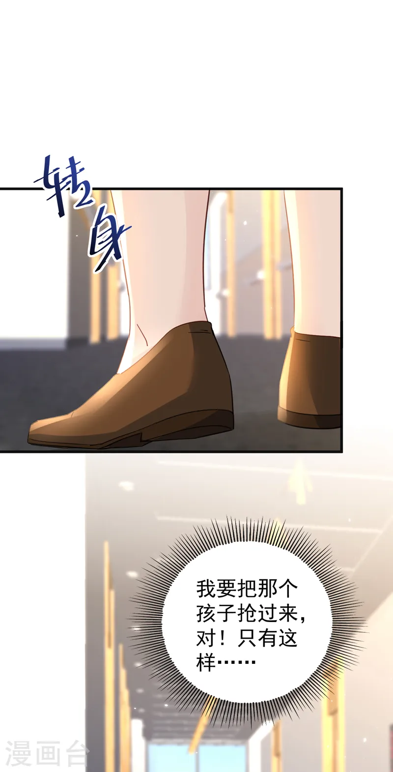 第133话 你就那么爱她？ 第27页