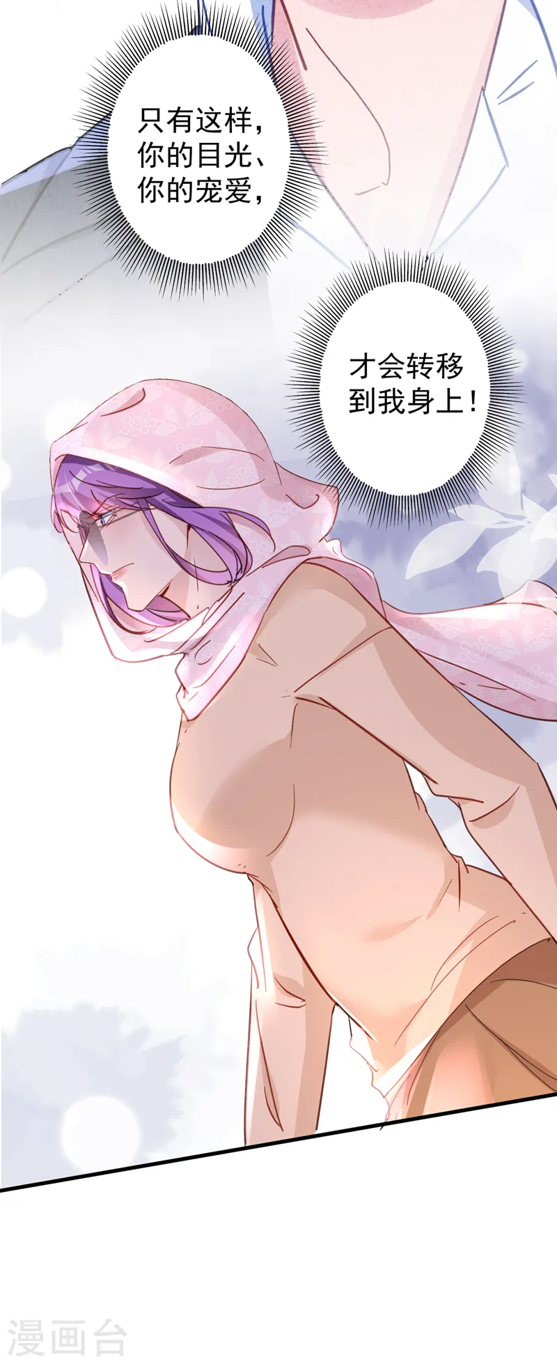 第133话 你就那么爱她？ 第29页