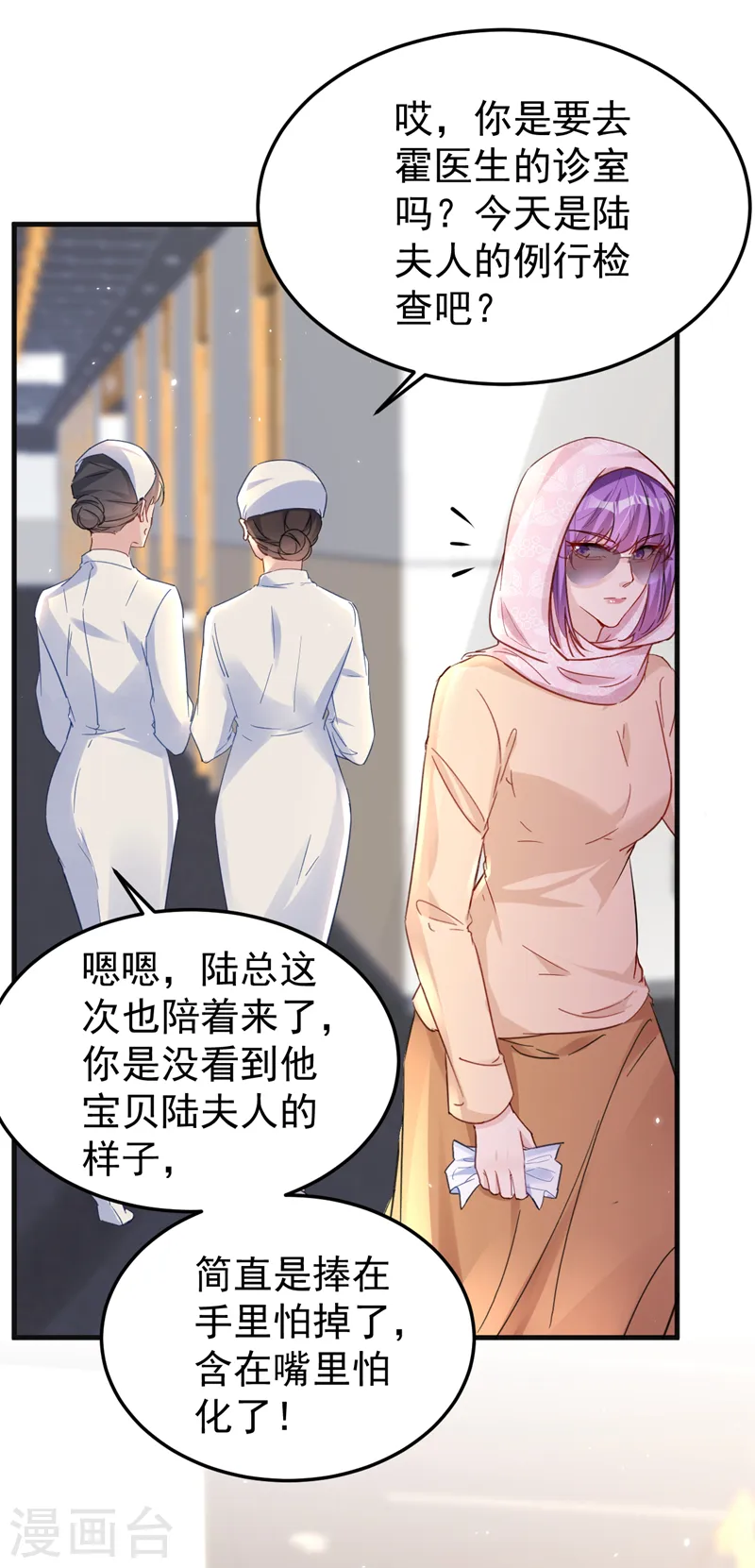 第133话 你就那么爱她？ 第30页