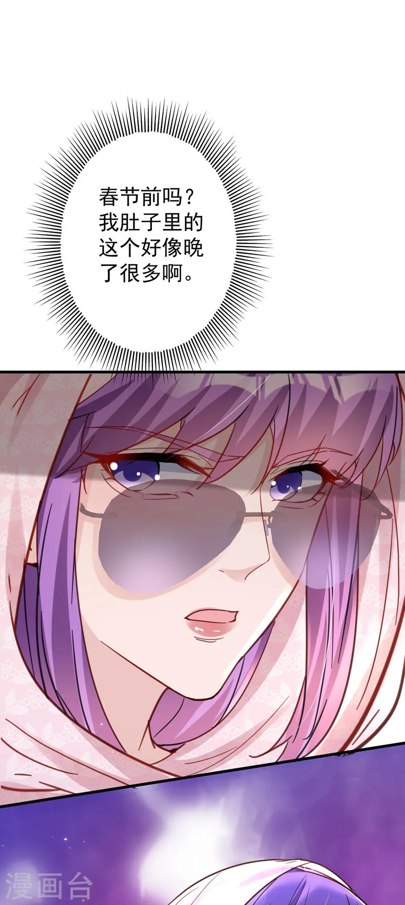 第133话 你就那么爱她？ 第32页