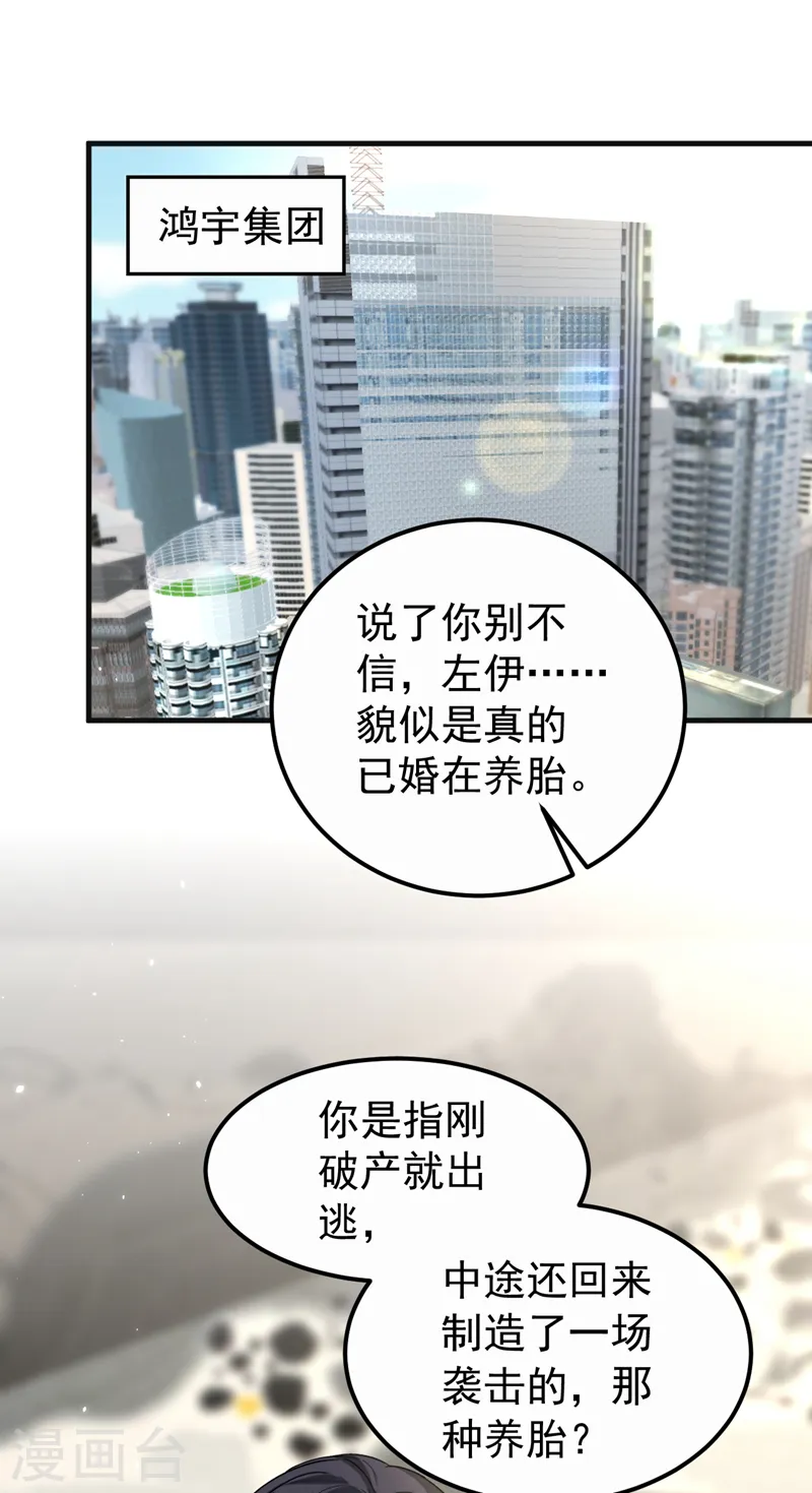 第133话 你就那么爱她？ 第34页