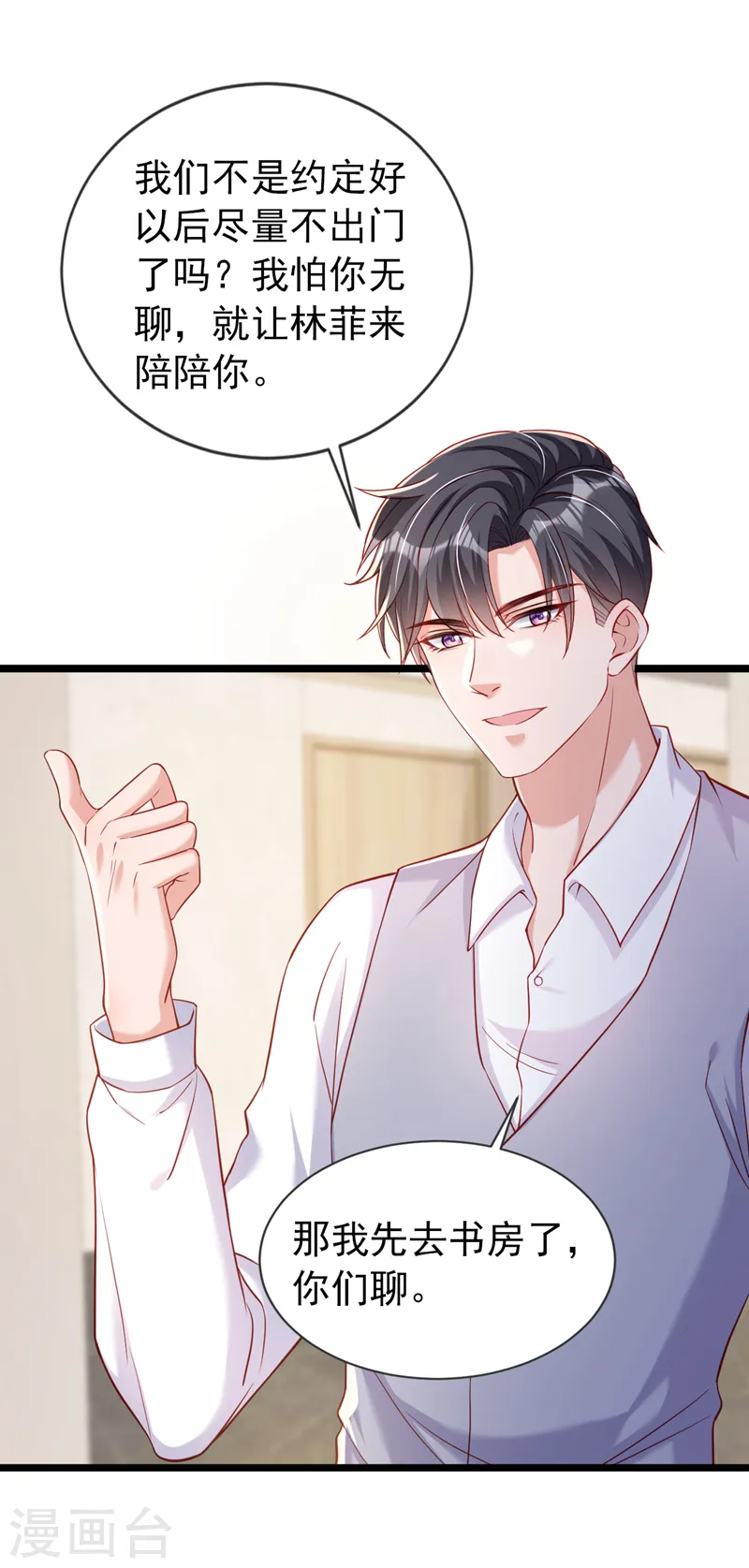 第131话 是丁雨琪要害我？ 第2页