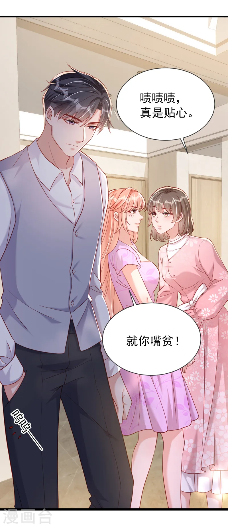 第131话 是丁雨琪要害我？ 第3页